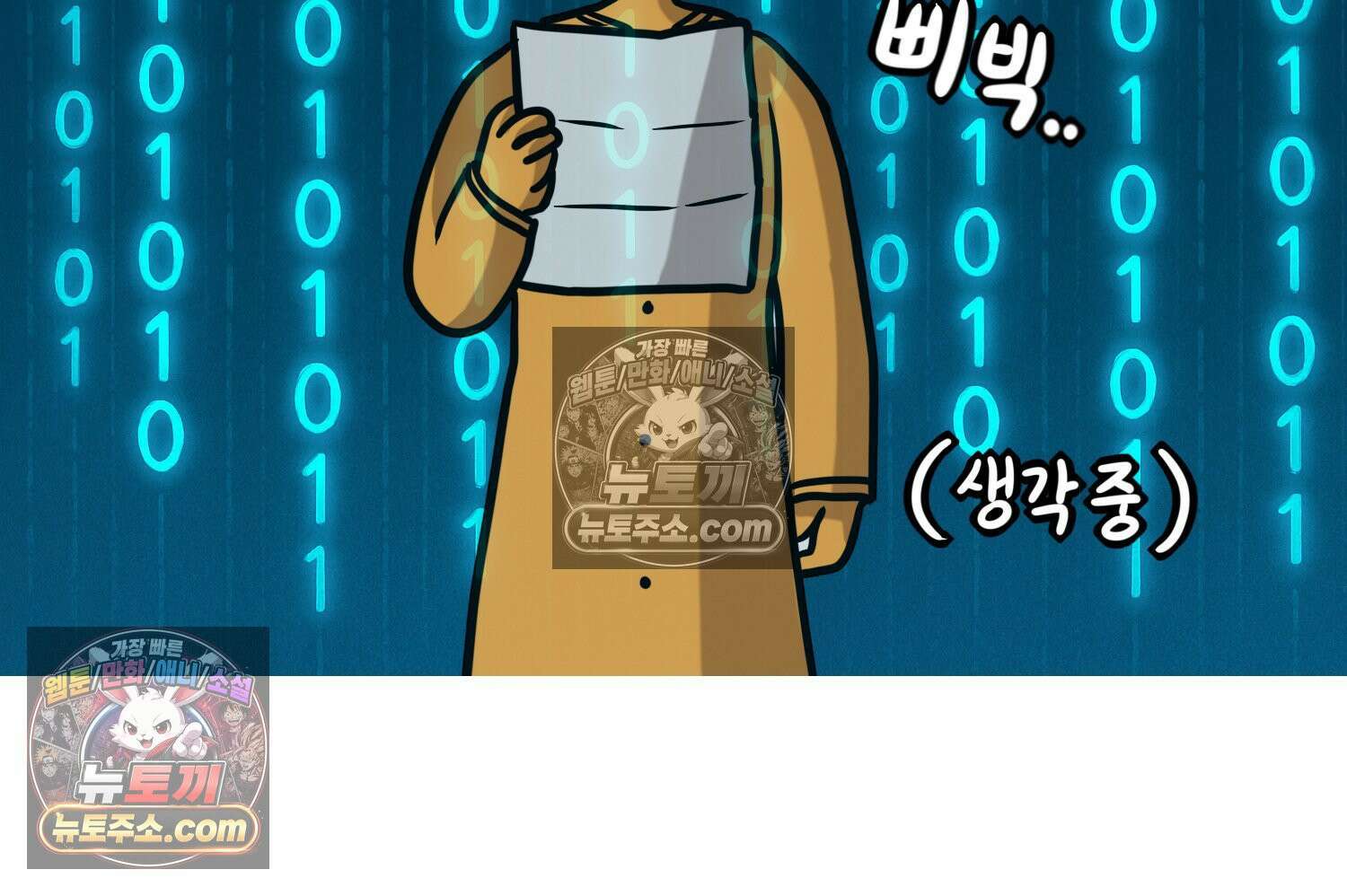 재활용 머학생 156화 임밍아웃 만화(2) 39