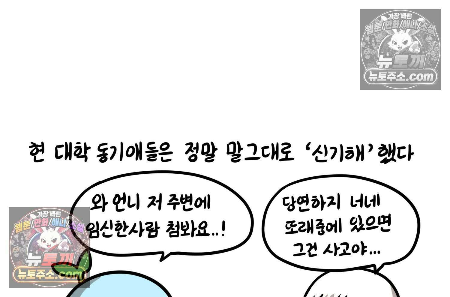 재활용 머학생 156화 임밍아웃 만화(2) 70