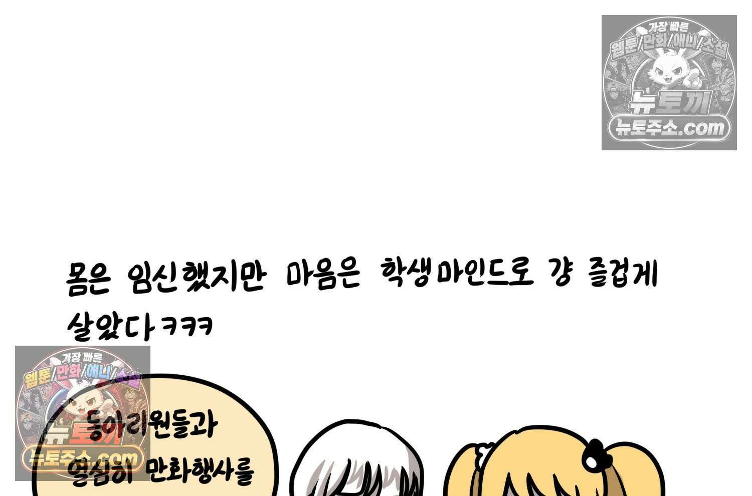 재활용 머학생 156화 임밍아웃 만화(2) 74