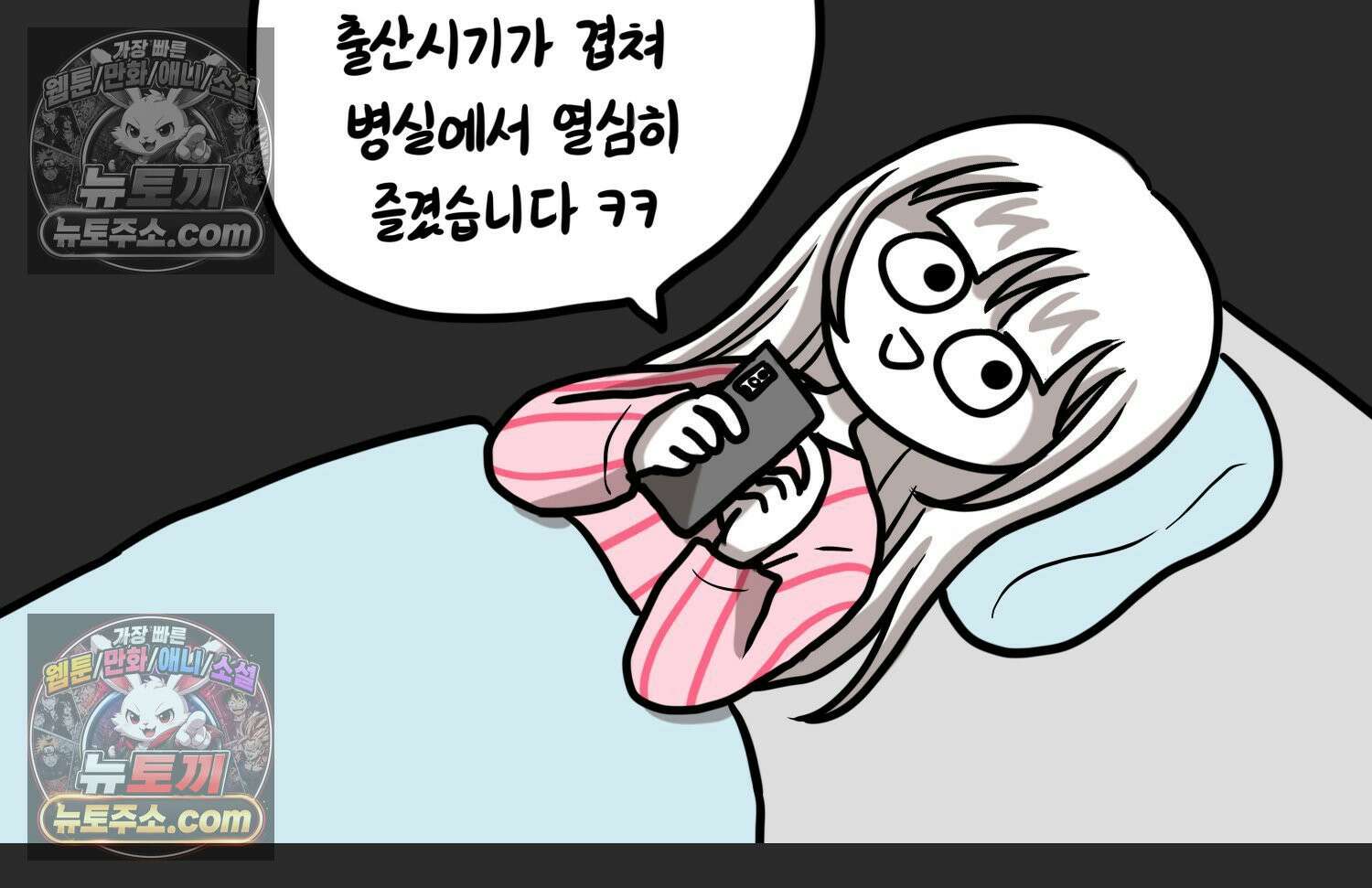 재활용 머학생 156화 임밍아웃 만화(2) 97