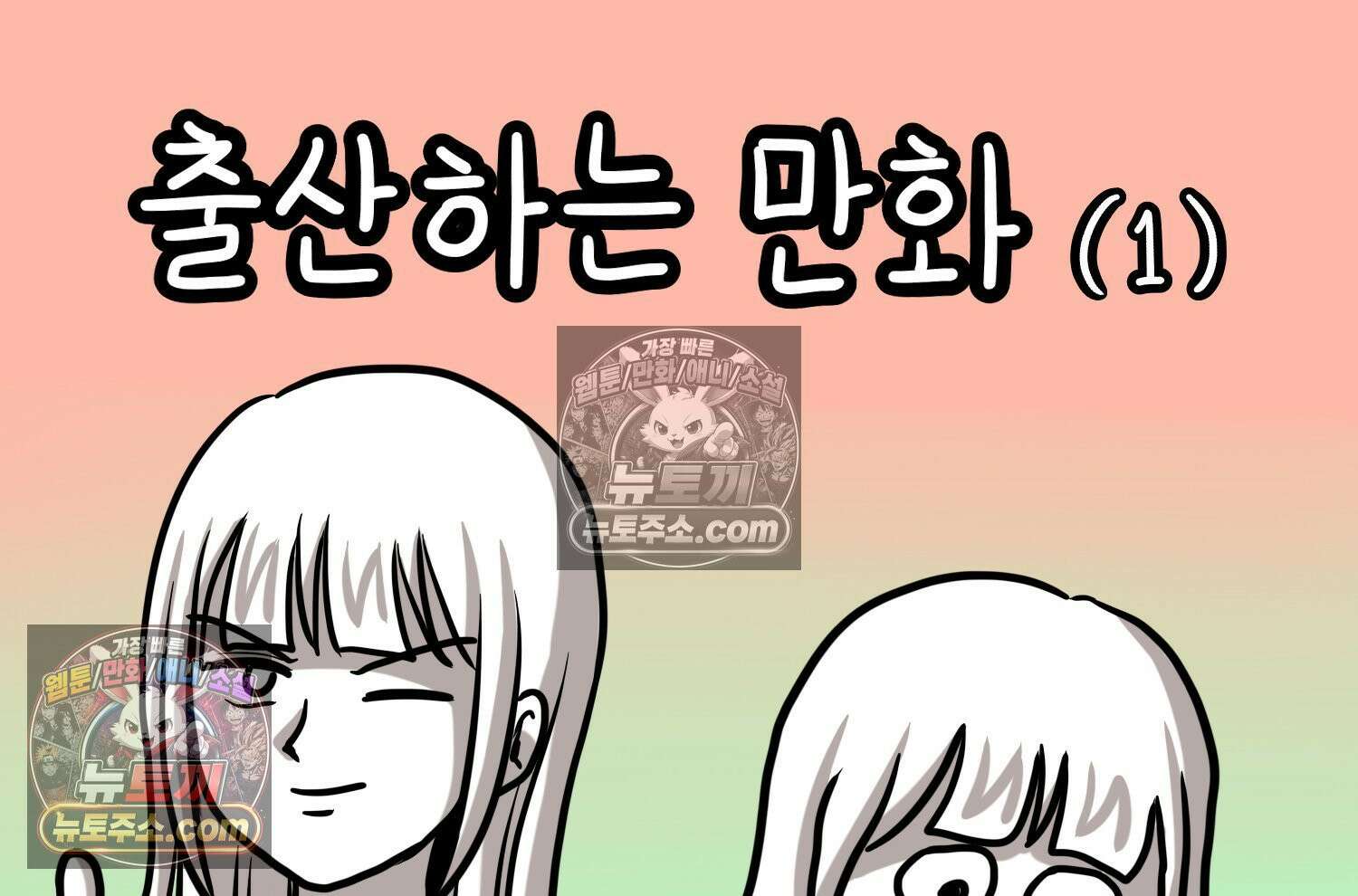 재활용 머학생 161화 출산하는 만화(1) 2