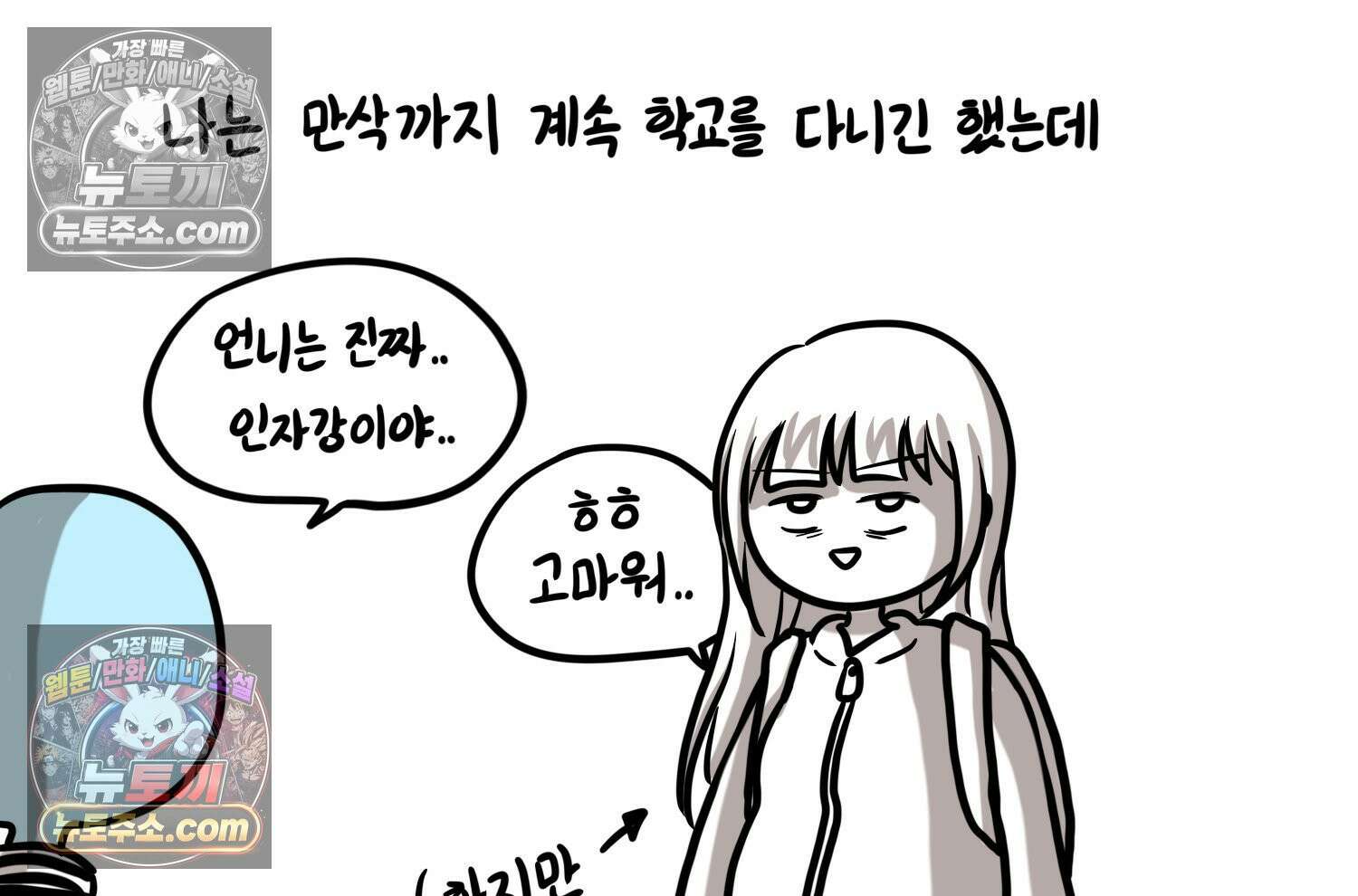 재활용 머학생 161화 출산하는 만화(1) 4