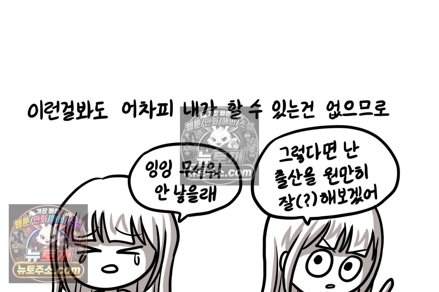 재활용 머학생 161화 출산하는 만화(1) 30