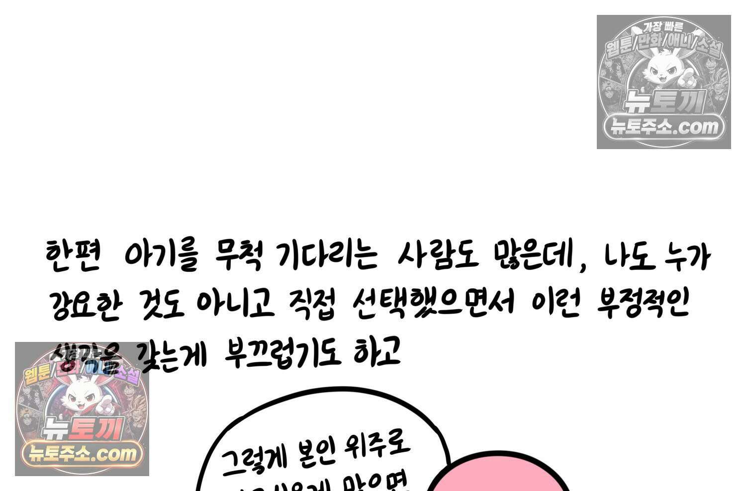 재활용 머학생 161화 출산하는 만화(1) 68