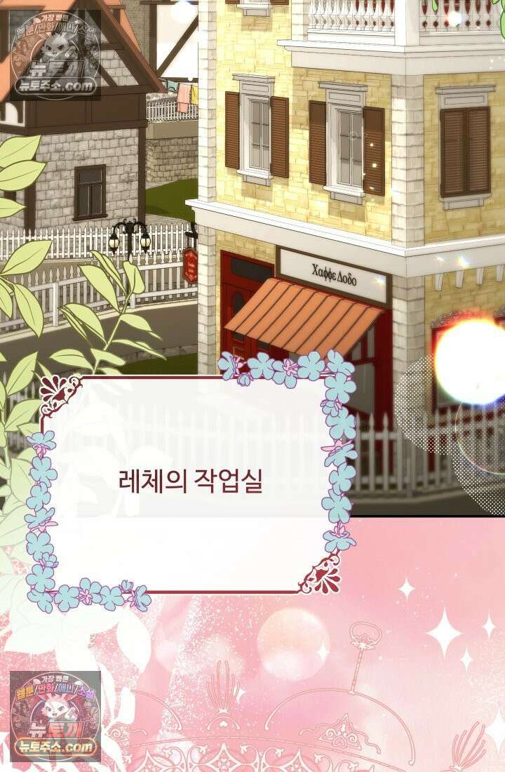 망나니 후계자의 딸이라니! 47화 2