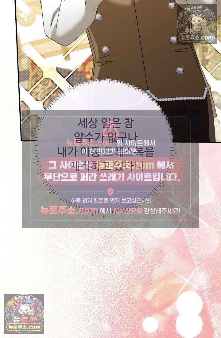 망나니 후계자의 딸이라니! 47화 4