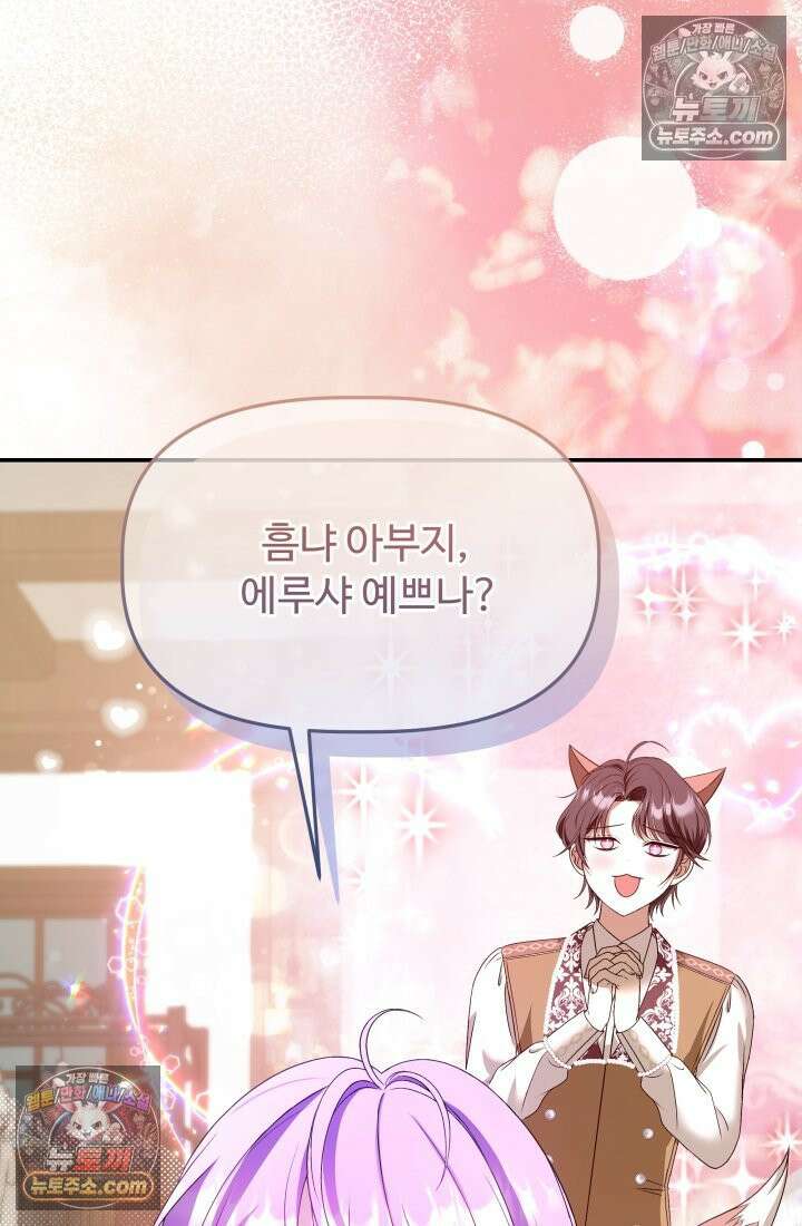 망나니 후계자의 딸이라니! 47화 5