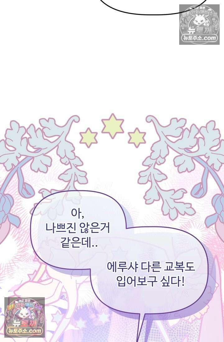 망나니 후계자의 딸이라니! 47화 7