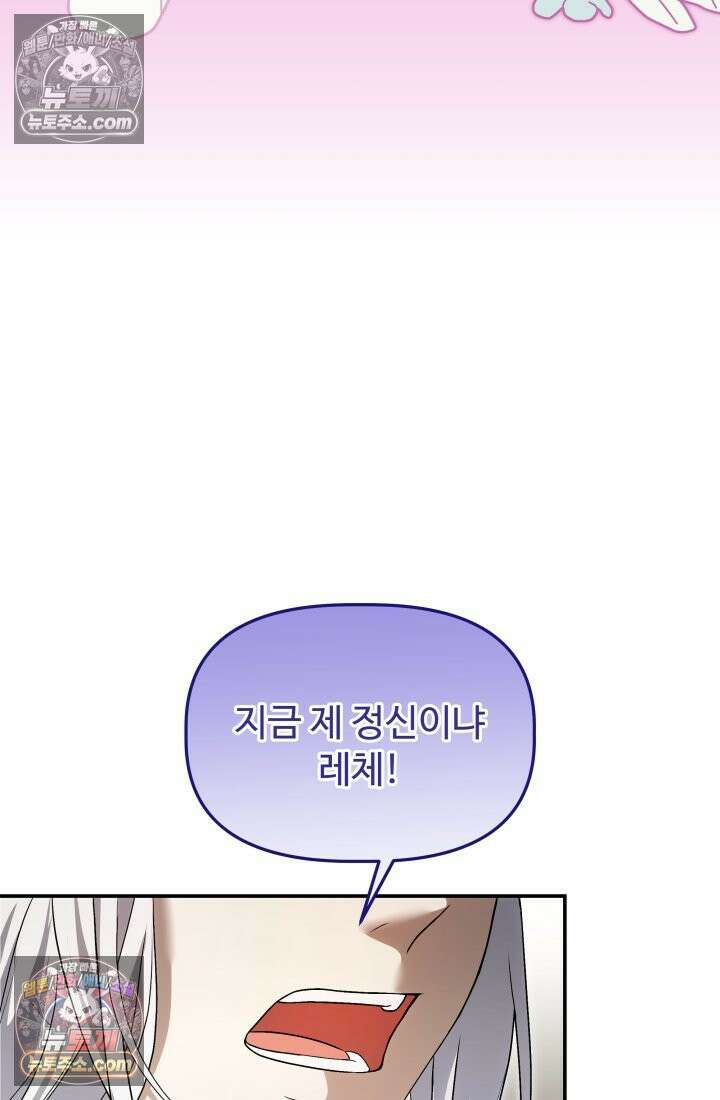 망나니 후계자의 딸이라니! 47화 10