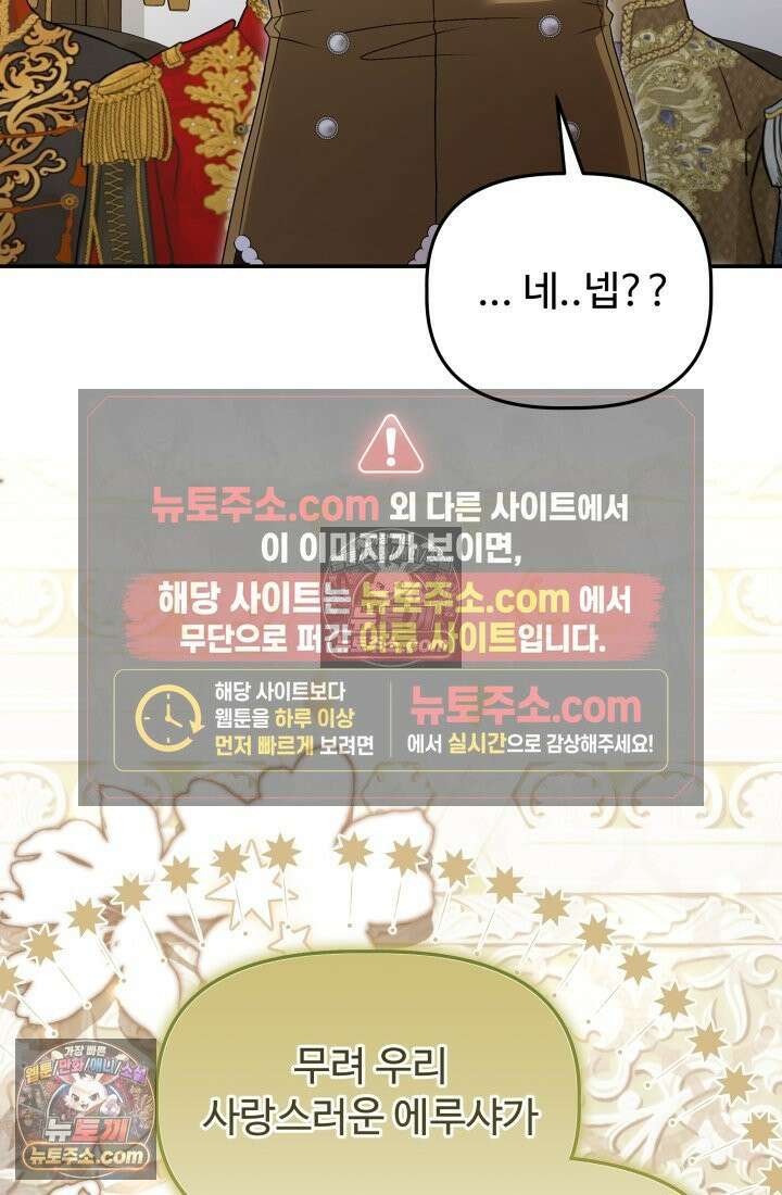 망나니 후계자의 딸이라니! 47화 12