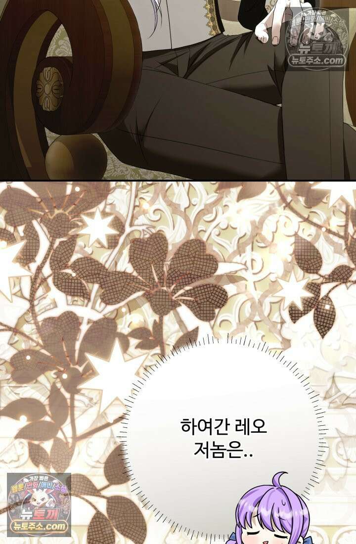 망나니 후계자의 딸이라니! 47화 14