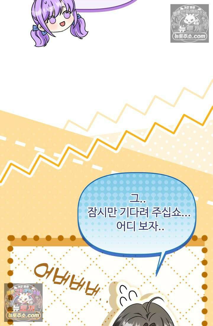 망나니 후계자의 딸이라니! 47화 16