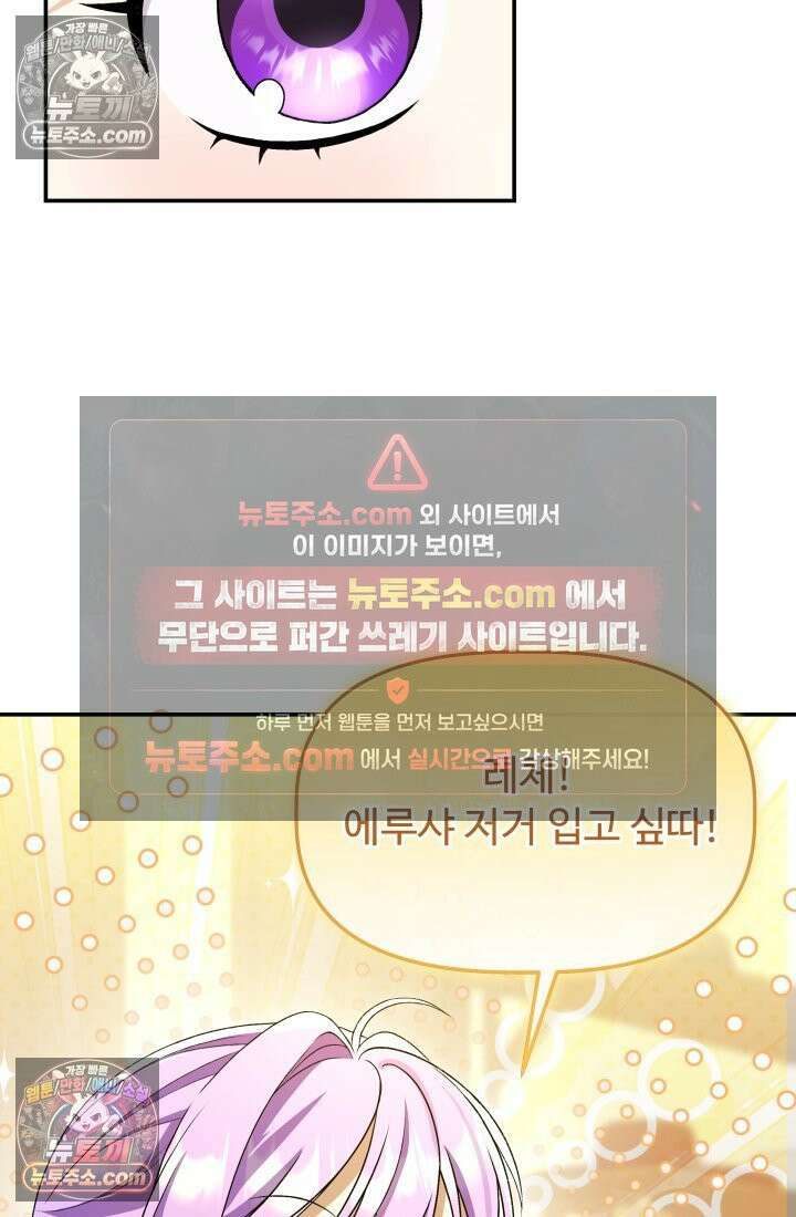 망나니 후계자의 딸이라니! 47화 19