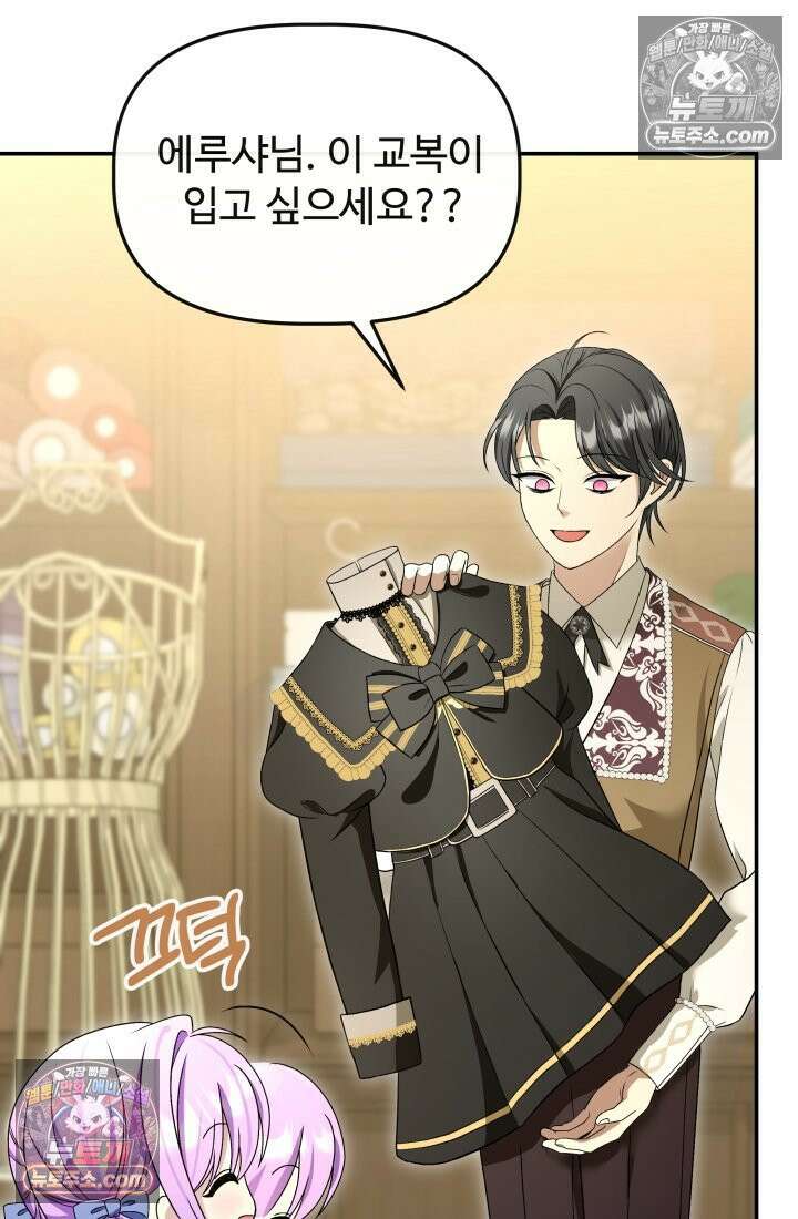 망나니 후계자의 딸이라니! 47화 24