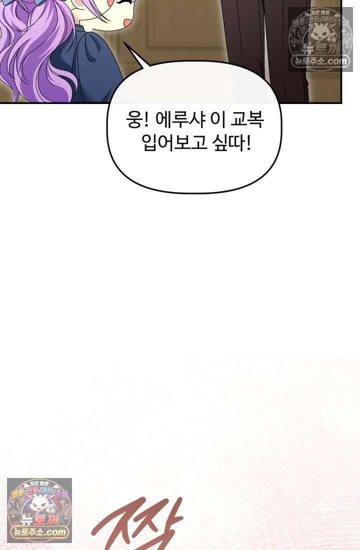 망나니 후계자의 딸이라니! 47화 25