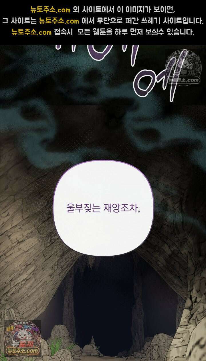망나니 후계자의 딸이라니! 54화 3