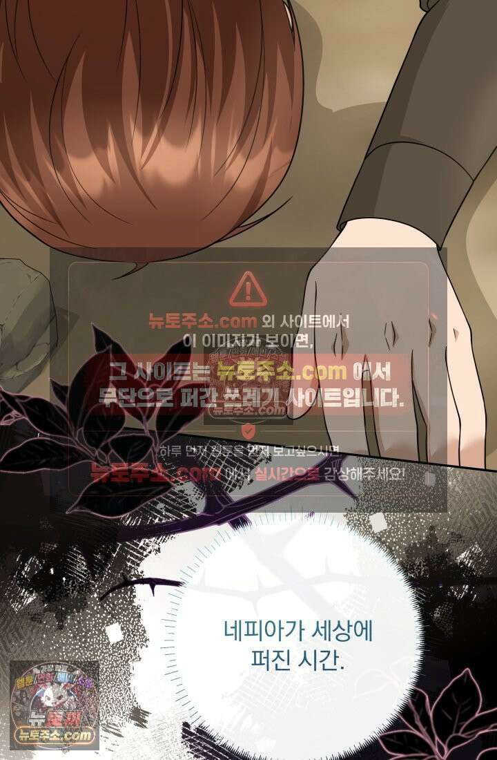 망나니 후계자의 딸이라니! 54화 9