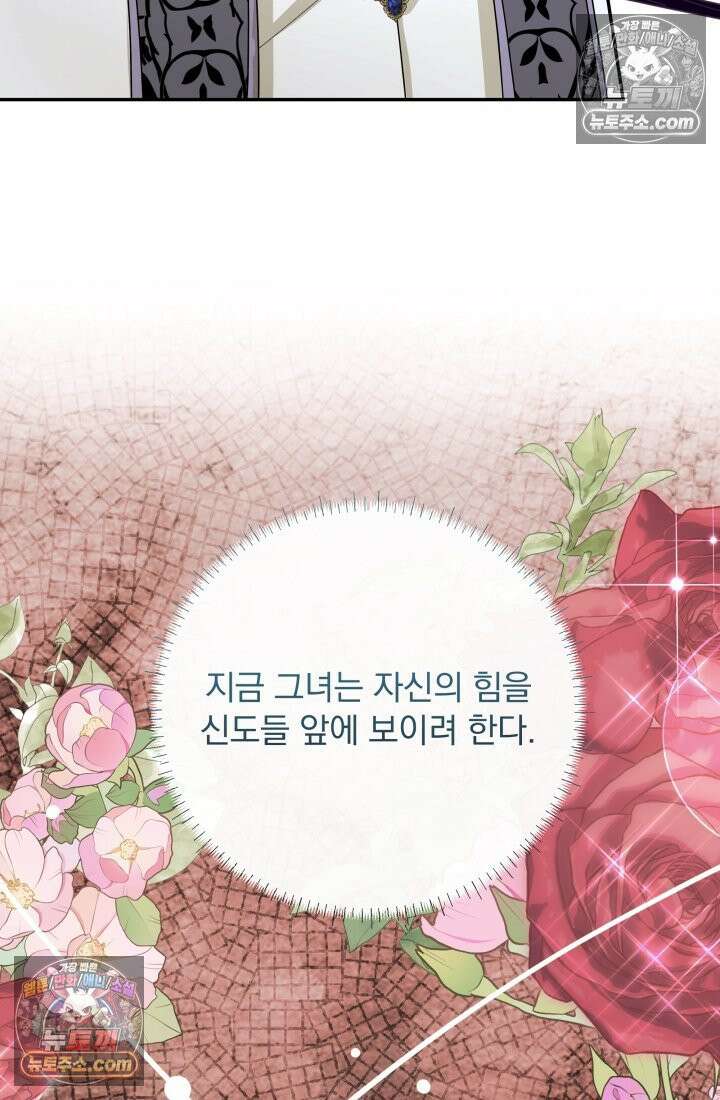 망나니 후계자의 딸이라니! 54화 11