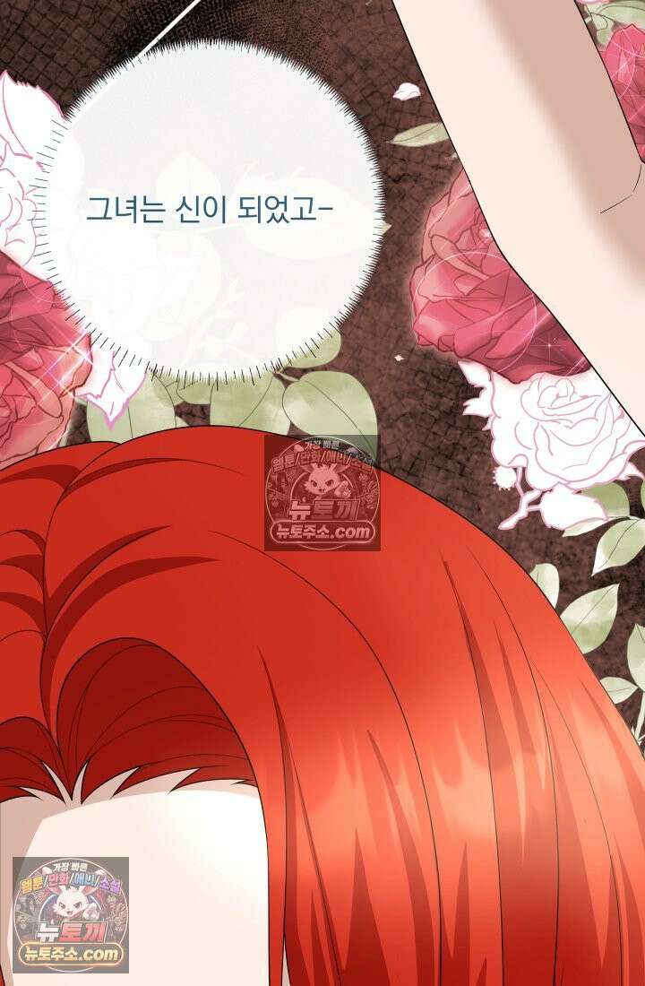 망나니 후계자의 딸이라니! 54화 13