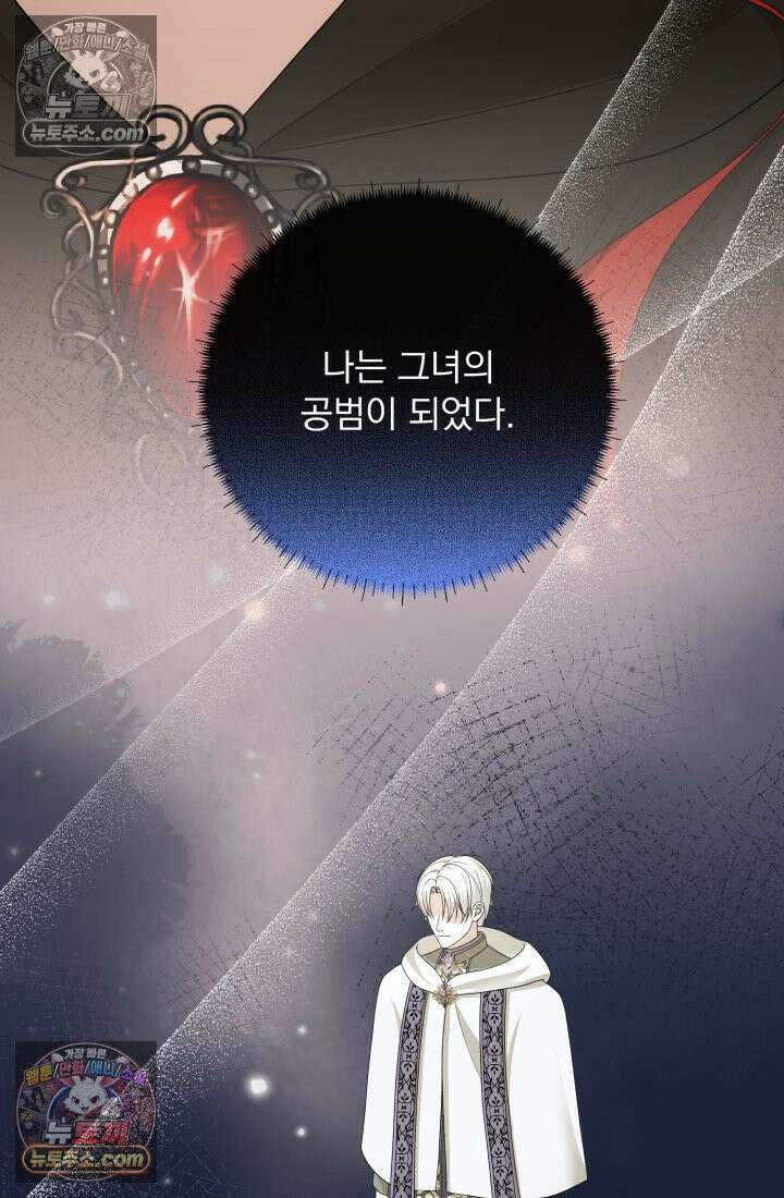 망나니 후계자의 딸이라니! 54화 15