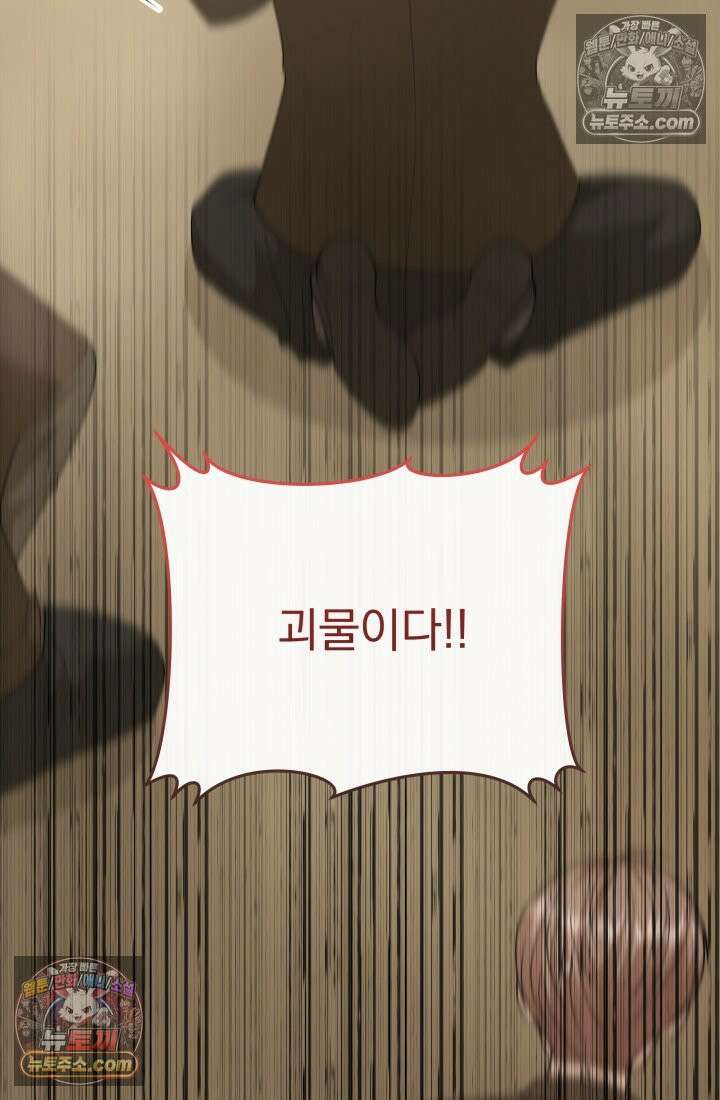 망나니 후계자의 딸이라니! 54화 21