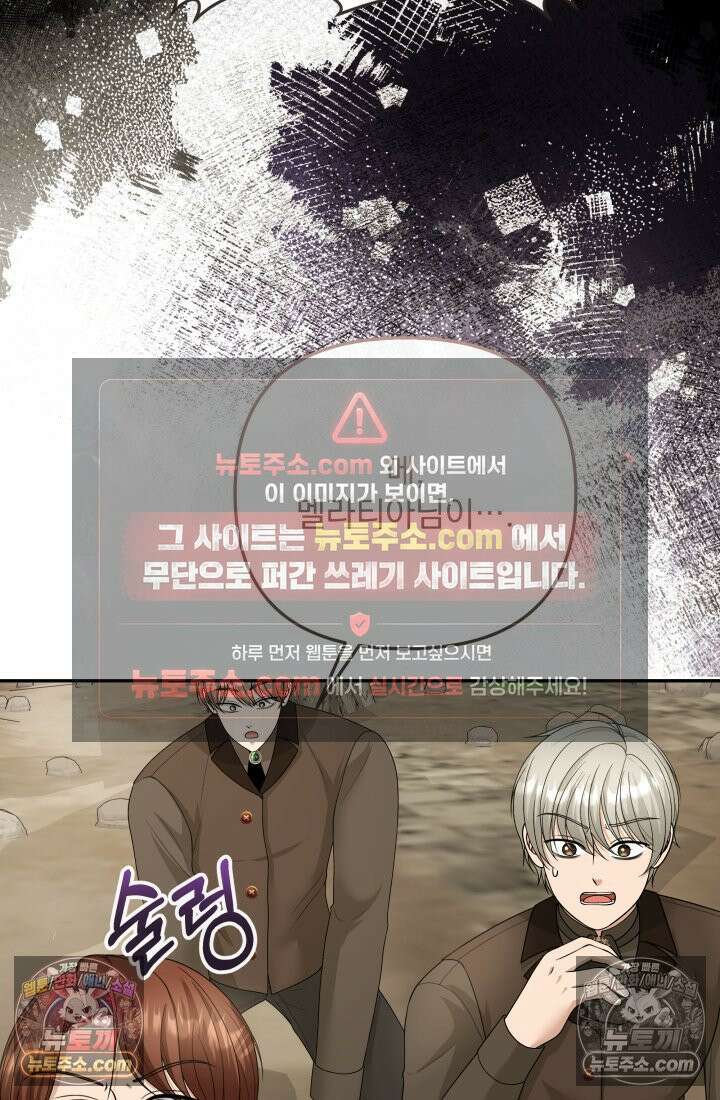 망나니 후계자의 딸이라니! 54화 25