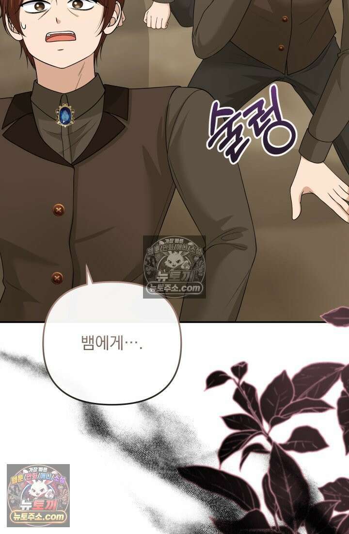 망나니 후계자의 딸이라니! 54화 26