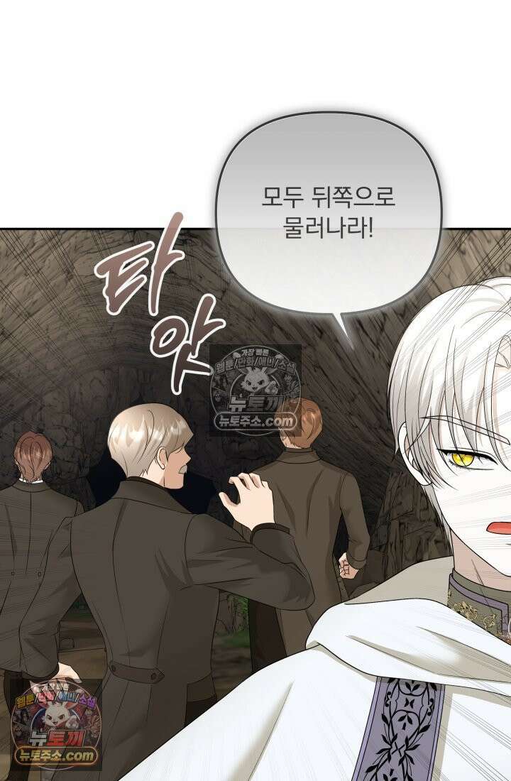 망나니 후계자의 딸이라니! 54화 30