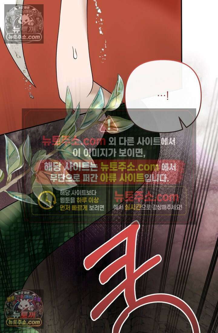 망나니 후계자의 딸이라니! 54화 32