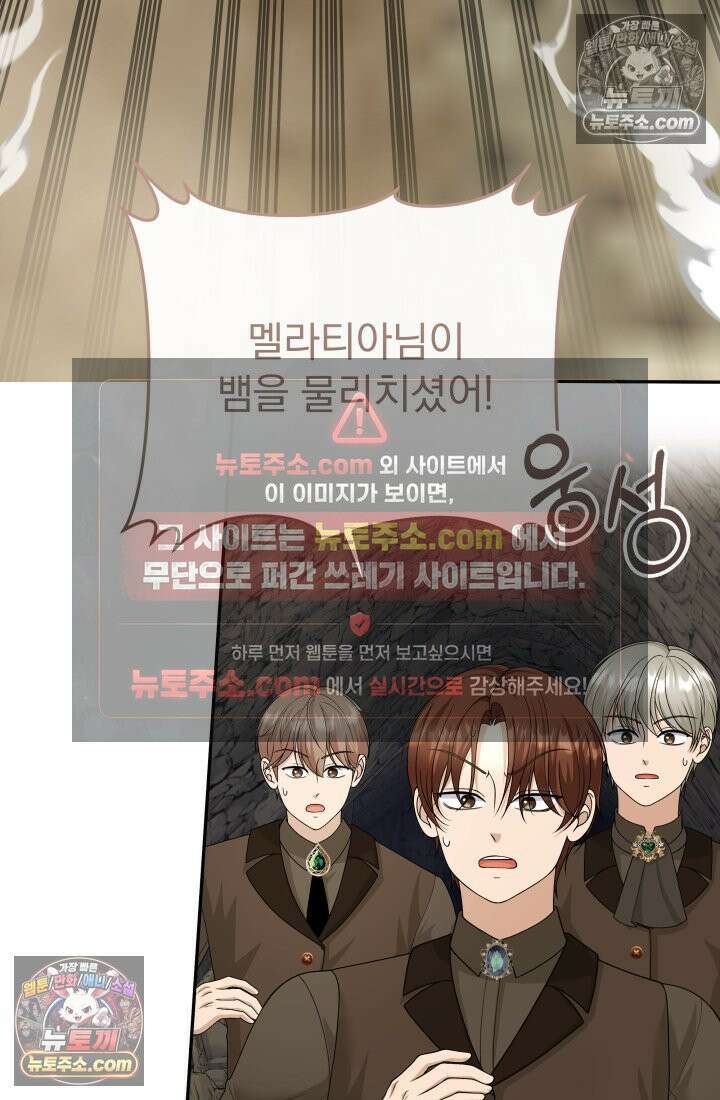 망나니 후계자의 딸이라니! 54화 35
