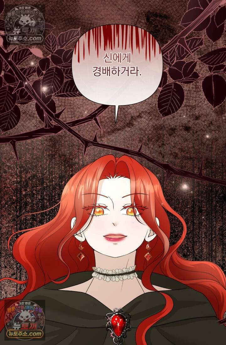 망나니 후계자의 딸이라니! 54화 38