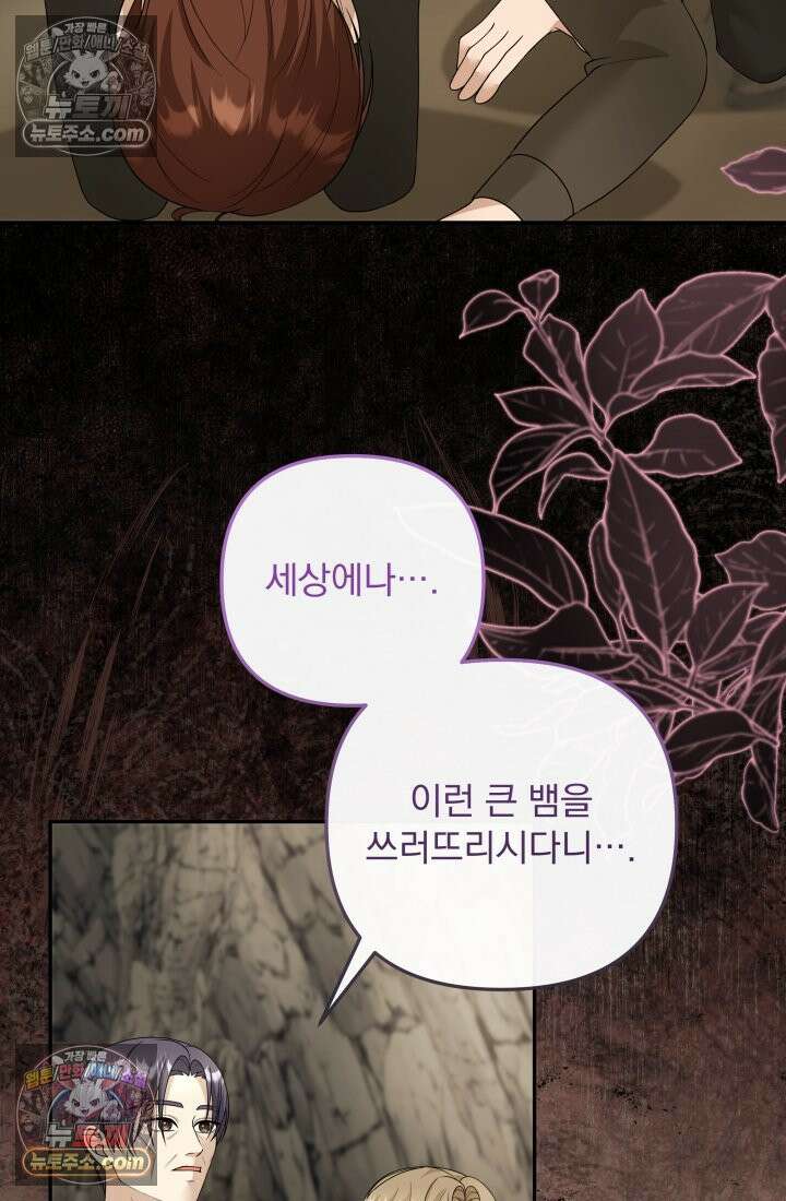 망나니 후계자의 딸이라니! 54화 41