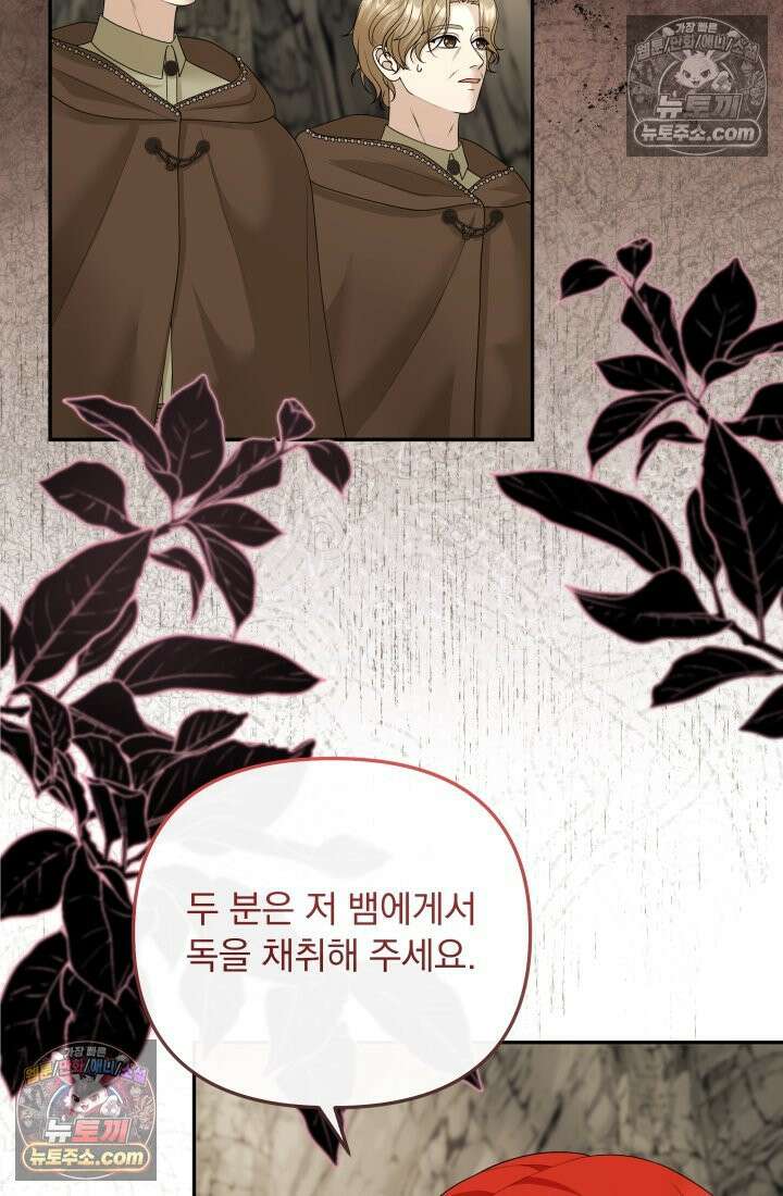 망나니 후계자의 딸이라니! 54화 42