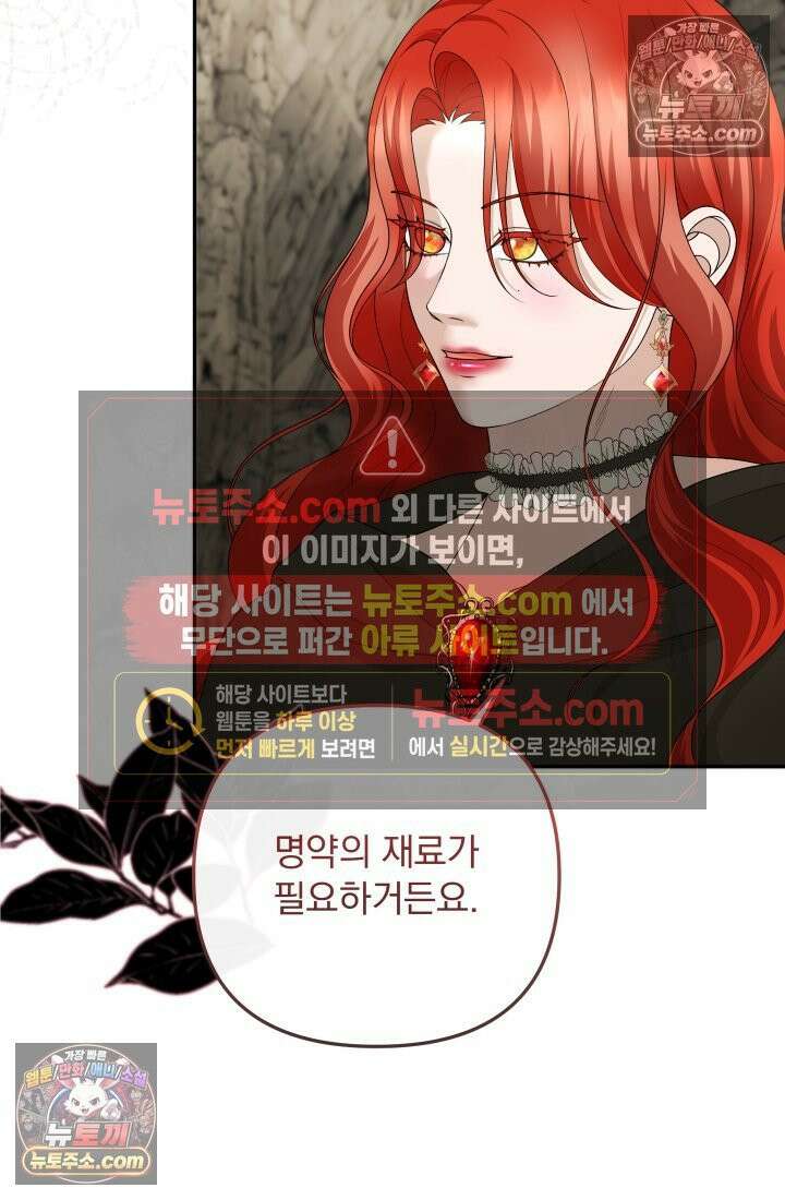 망나니 후계자의 딸이라니! 54화 43
