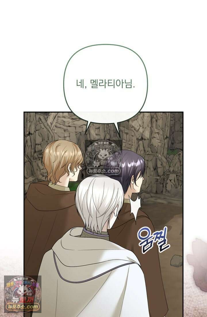 망나니 후계자의 딸이라니! 54화 44