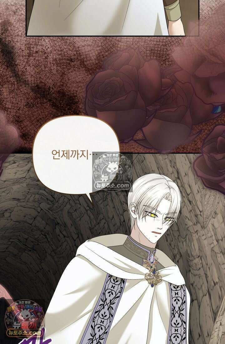망나니 후계자의 딸이라니! 54화 45