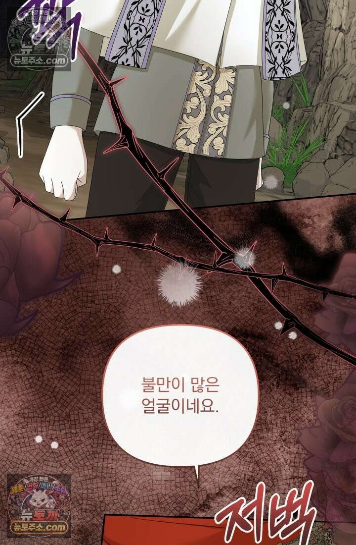 망나니 후계자의 딸이라니! 54화 46