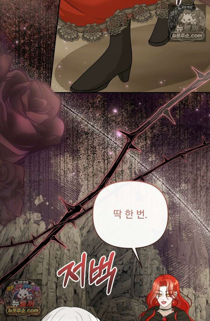 망나니 후계자의 딸이라니! 54화 47