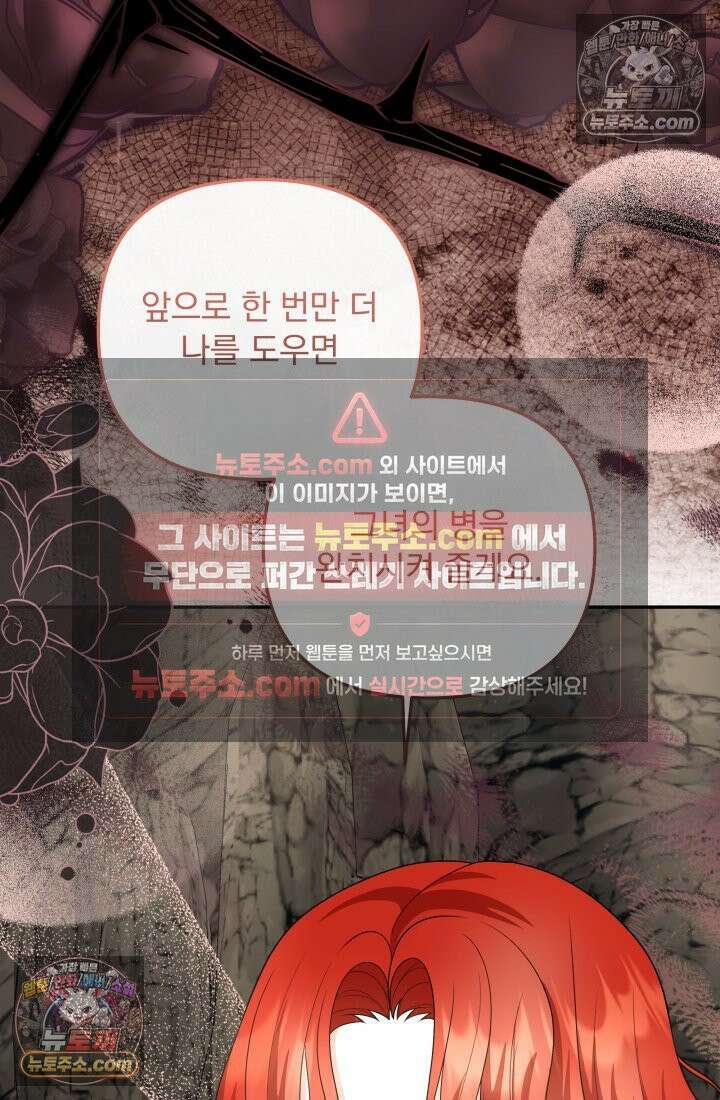 망나니 후계자의 딸이라니! 54화 49