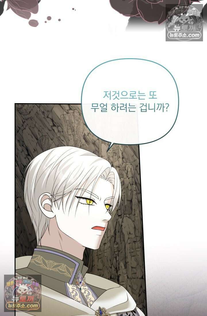 망나니 후계자의 딸이라니! 54화 51