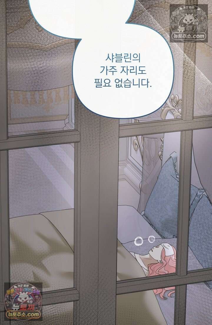 망나니 후계자의 딸이라니! 54화 53