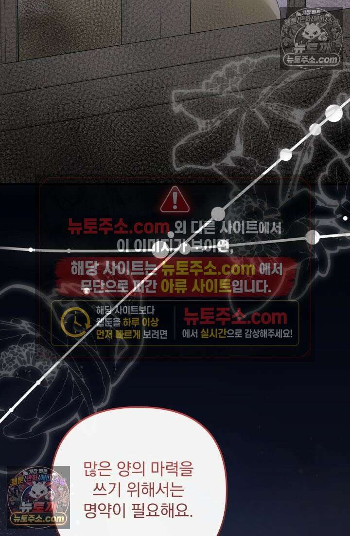 망나니 후계자의 딸이라니! 54화 54