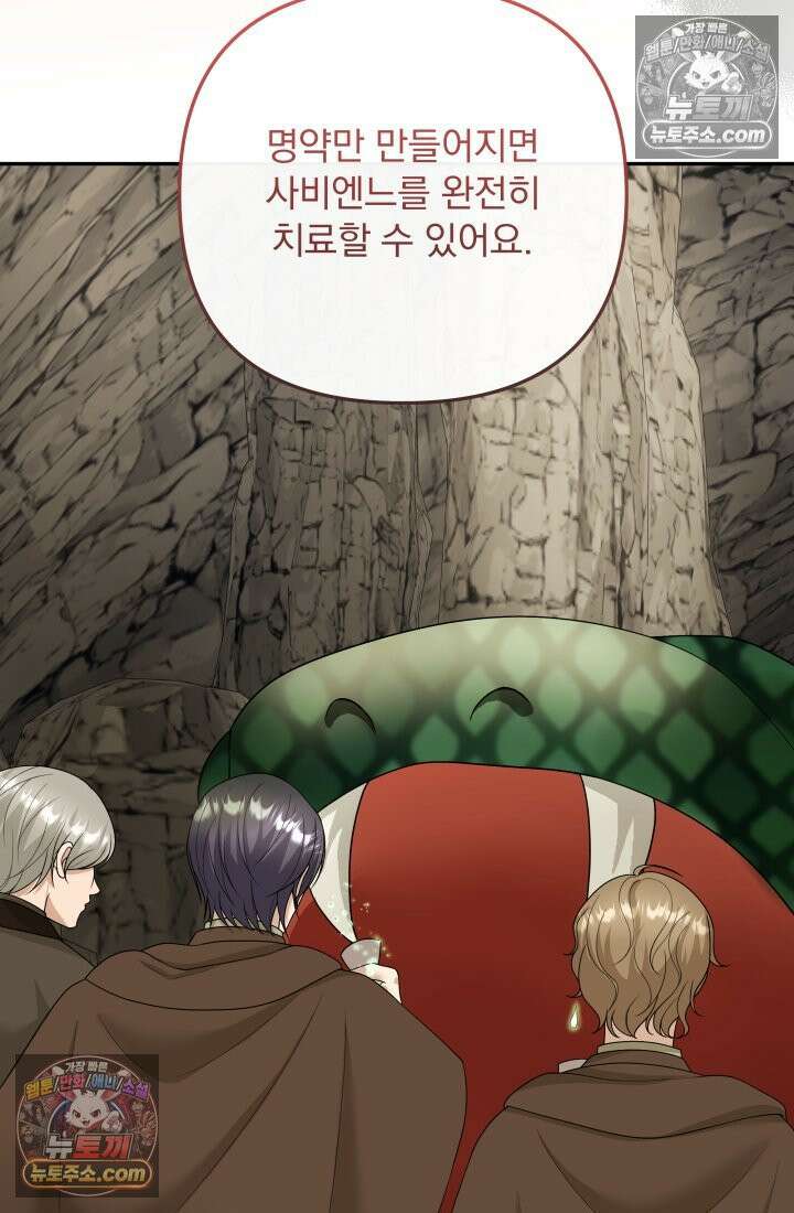 망나니 후계자의 딸이라니! 54화 56