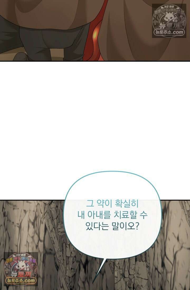 망나니 후계자의 딸이라니! 54화 57