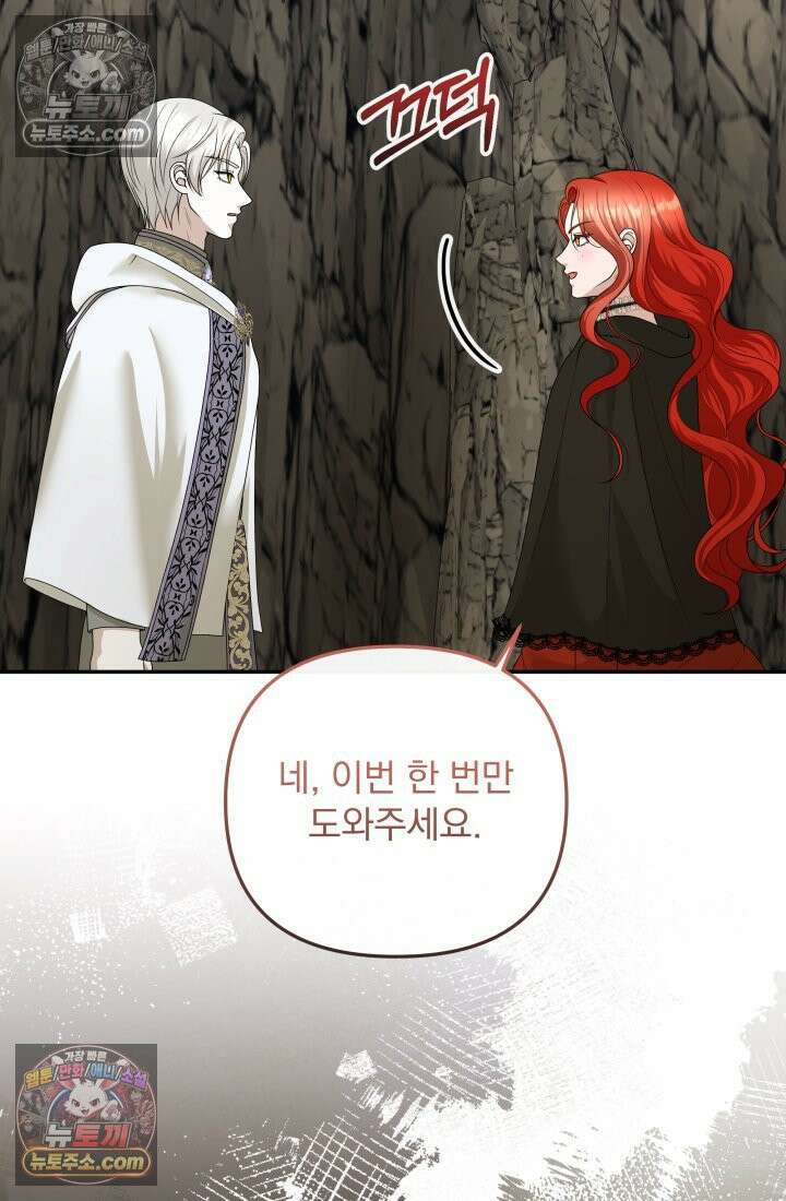 망나니 후계자의 딸이라니! 54화 58
