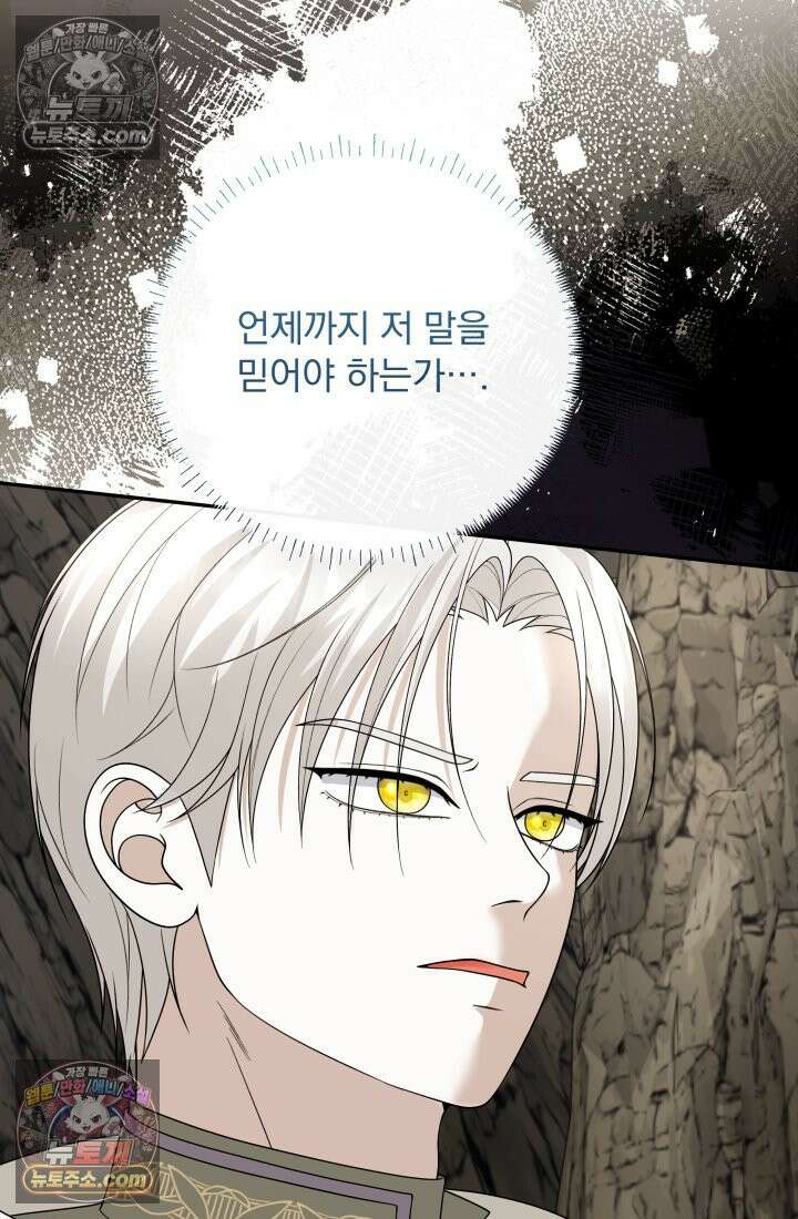 망나니 후계자의 딸이라니! 54화 59