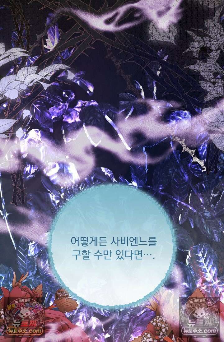 망나니 후계자의 딸이라니! 54화 62