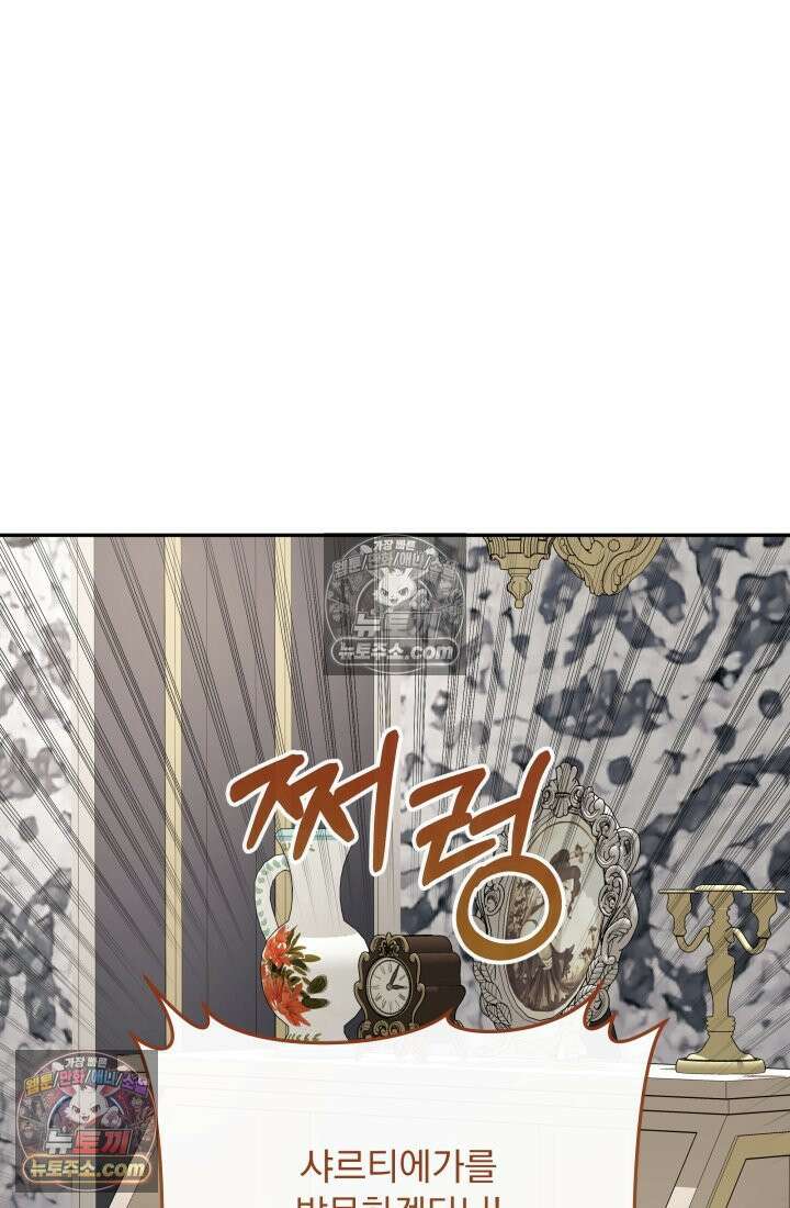 망나니 후계자의 딸이라니! 54화 66