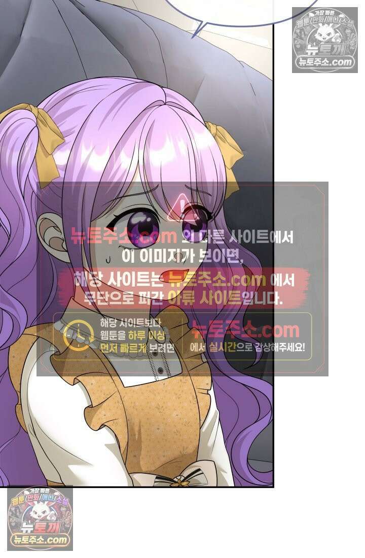 망나니 후계자의 딸이라니! 54화 68