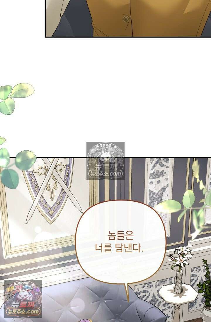망나니 후계자의 딸이라니! 54화 70